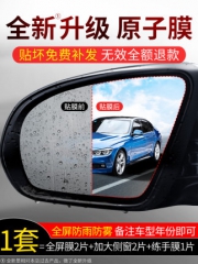 后视镜防雨贴膜倒车反光汽车神器防水防炫目防雾玻璃镜子用品雨天